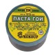 Паста ГОИ